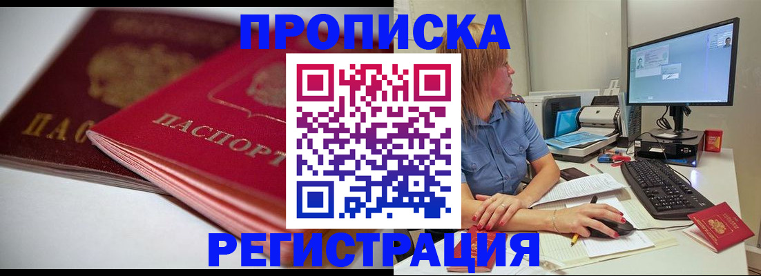 прописка гарантия в Березниках