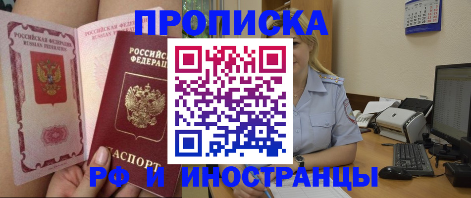 прописка для работы в Березниках