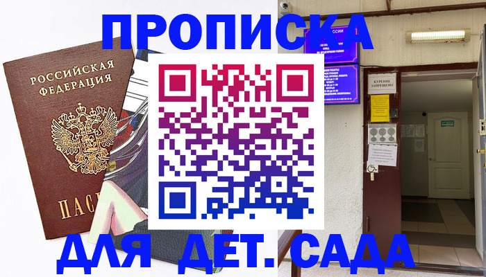 регистрация для дет. сада в Березниках